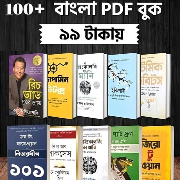 100+ Life Changing Bengali PDF Books Bundle | ১০০+ জীবন বদলে দেওয়া বাংলা PDF বই